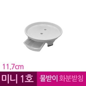 물받이 플라스틱 화병 화분받침 미니1호