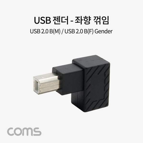 확대된 대표 Coms USB B타입 연장젠더 Type B 2.0 좌향꺾임 꺽임