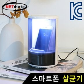 NETmate 화이트 스마트폰 살균기 NM-SD02