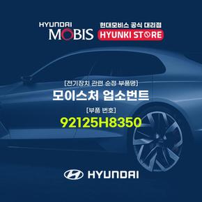 모이스처 업소번트 (92125H8350)