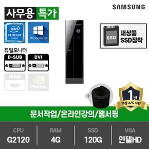 Z400 사무용 중고컴퓨터 G2120/4G/SSD120G/HD/윈10