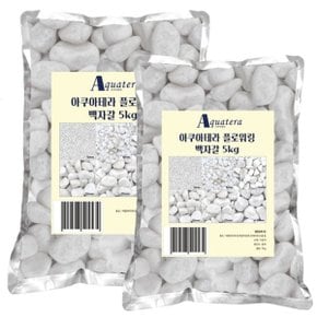 아쿠아테라 백자갈 25D  5Kg x 2개