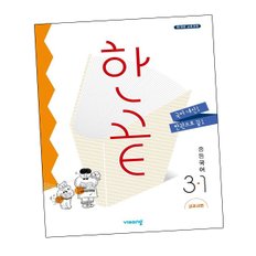 한끝 중등국어 3-1 교과서편 (2024년용) 문제집