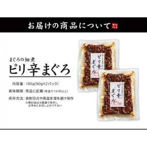 참치 처치조 매운 참치 180g 안주 진미 삶은 반찬 [[매운 참치 90g-2p]