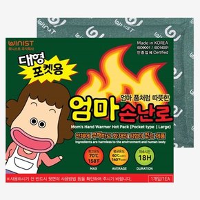 엄마손난로 핫팩 160g 120매 대용량 대형 군용 보온대