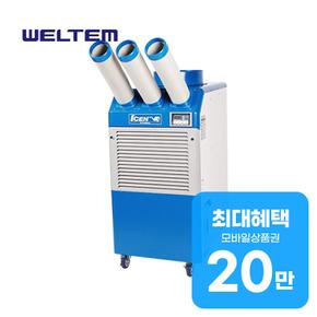 이동식 코끼리에어컨 30평형 WPC-9000 렌탈 60개월 월 75000원