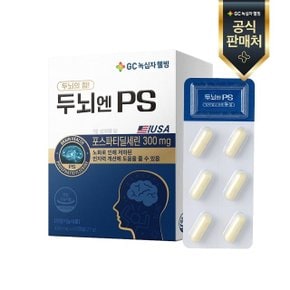 녹십자웰빙 두뇌엔 PS 60캡슐 x 1개월