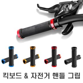 전동킥보드 컬러 고무 핸들그립 손잡이 악세사리 부품
