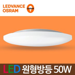 오스람 LED방등 원형방등 아크릴방등 50W