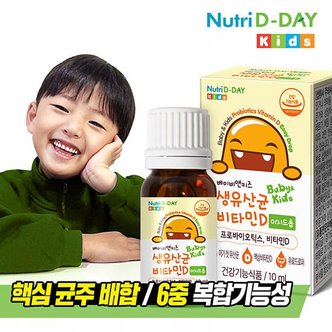 뉴트리디데이 베이비앤키즈 생유산균 비타민D 이지드롭 1병 10ml