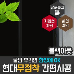 현대시트지 무점착 블랙아웃 HNG-32011 사생활 보호