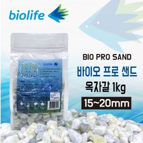 바이오프로샌드 옥자갈(15~20mm) 1kg 어항장식 수조 소일 바닥재 모래