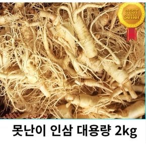 인삼 수삼 삼계용인삼 대용량 2kg 삼계탕인삼 삼계인삼 세척수삼 세척인삼 금산인삼 세척수삼