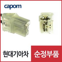 순정 커넥터 하네스 2핀 (F) 3/2Qmm (9999900005AS) 172864-1 케이블 배선 - SSG.COM