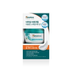 히말라야 수분크림 대용량 스페셜기획