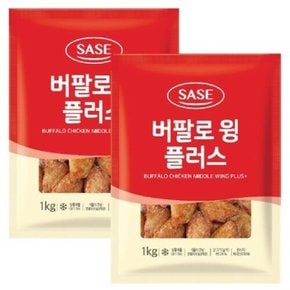 사세 버팔로 윙 플러스 1kg 2봉