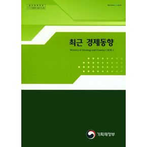 최근 경제동향