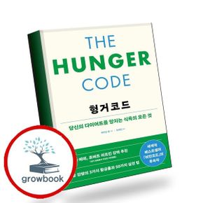 카드10%) 헝거코드 헝거코드 책