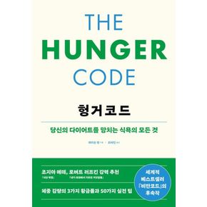 카드10%) 헝거코드 헝거코드 책