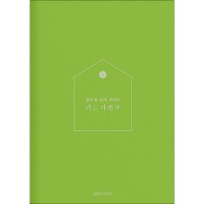 [Apple Green] 카드가계부