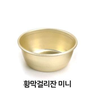 제이큐 황 막걸리 잔 동동주 양은 사발 술잔 그릇 컵 X ( 3매입 )