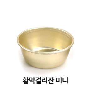 황 막걸리 잔 동동주 양은 사발 술잔 그릇 컵 X ( 3매입 )