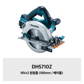 DHS710Z 18Vx2 원형톱 (190mm / 베어툴