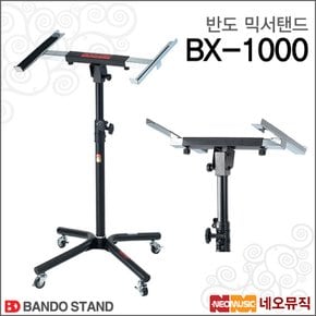 믹서스탠드 Bando Mixer Stand BX-1000 / BX1000