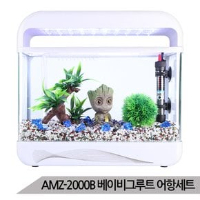 베이비그루트 풀세팅 어항세트 수족관세트 AMZ-2000B