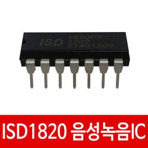 CL0 ISD1820 음성녹음칩 IC 보이스레코더 아두이노