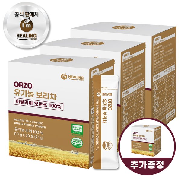 오르조 유기농 보리차 30포 3박스+1박스