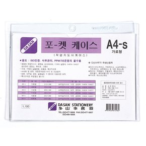 포켓케이스(A4 가로형)