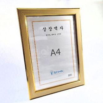 제이큐 규격 상장액자 A4 X ( 2매입 )