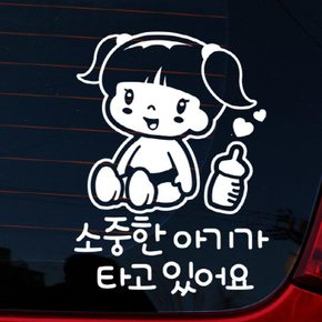 자동차스티커_미미 젖병 소중한 아기가 타고 있어요