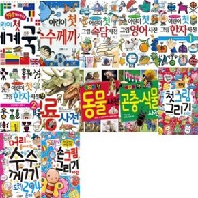 어린이 첫 사전 1-12번 시리즈 [전12권]