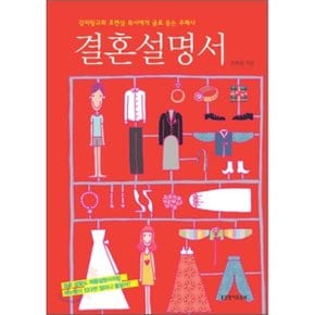 (중고/중)결혼설명서