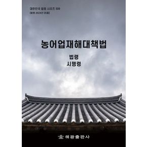 농어업재해대책법: 법령, 시행령