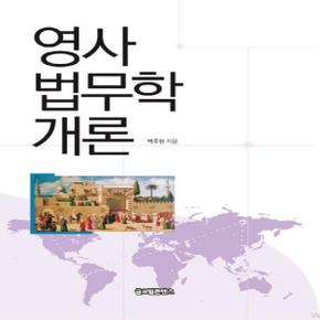 영사 법무학 개론