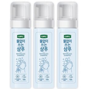 디펜드 물없이 쓰는 샴푸 200ml 3개