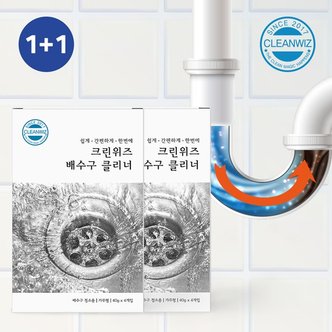 크린위즈 1+1 강력한 배수구클리너 청소 8회분 배수관 싱크대 세면대 하수구 막힘 냄새제거 유분용해