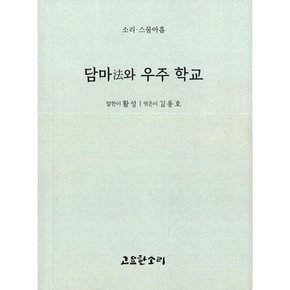 담마와 우주 학교