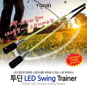 투딘 스윙궤적 확인 LED 스윙트레이너 2종