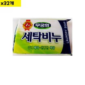 세탁비누 무궁화 230g x32개 식자재 업소 용품