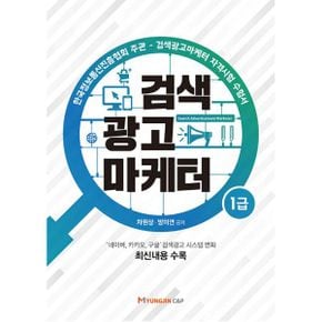 검색광고마케터 1급