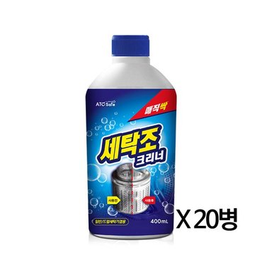 아토세이프 세탁조클리너 400ml 20개