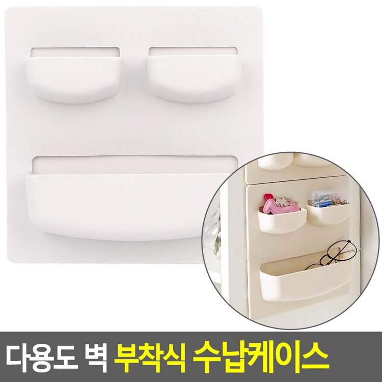 다용도 벽 부착식 수납케이스 부착식정리함 벽부착수납 소품정리대 부착형수납케이스 다용도수납케이스 다이소, 믿고 사는 즐거움 Ssg.Com