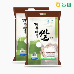 24년 햅쌀 경북 명품쌀 5kg + 5kg/총 10kg