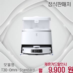 특가 빠른배송 디봇 T30 옴니 스탠다드 T30-Omni-Standard 60개월 22900