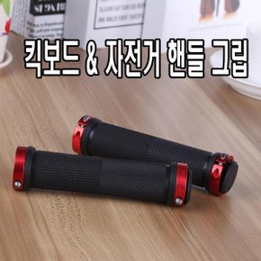전동킥보드 컬러 고무 핸들그립 자전거 레버 핸들바