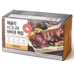 애슐리 시그니처 바비큐 폭립 800g x 2 / 등갈비 캠핑용